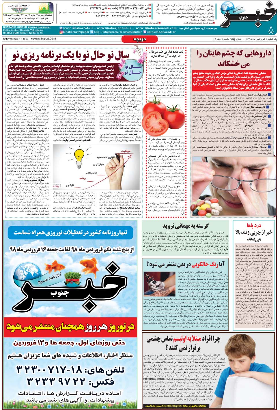 مشاهده صفحه ۸ روزنامه خبرجنوب تاریخ ۱  سال ۱۳۹۸