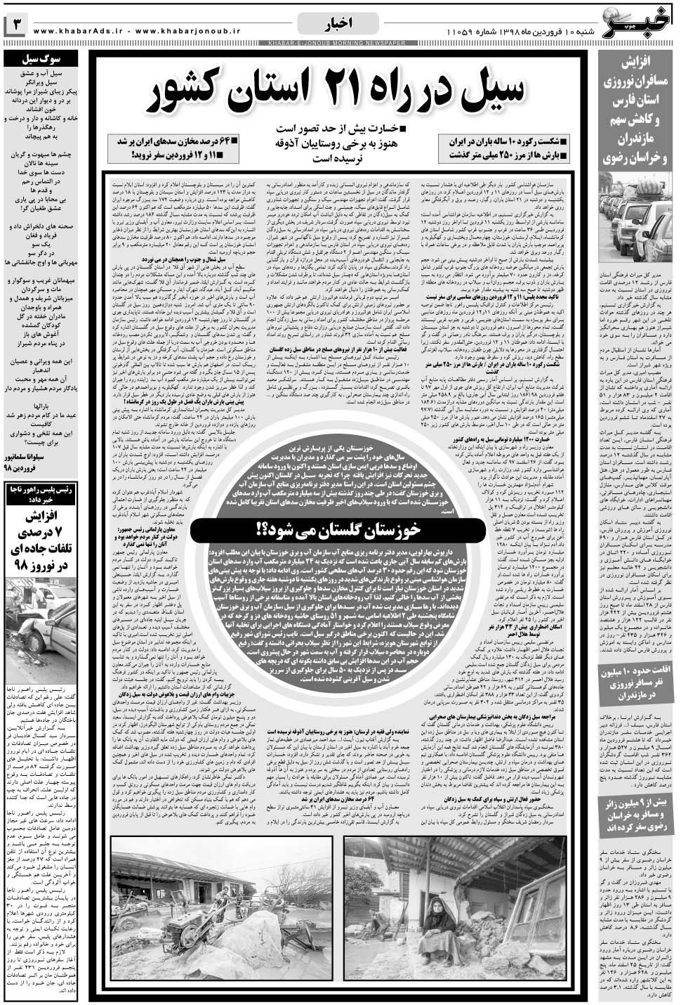 مشاهده صفحه ۳ روزنامه خبرجنوب تاریخ ۱۰  سال ۱۳۹۸