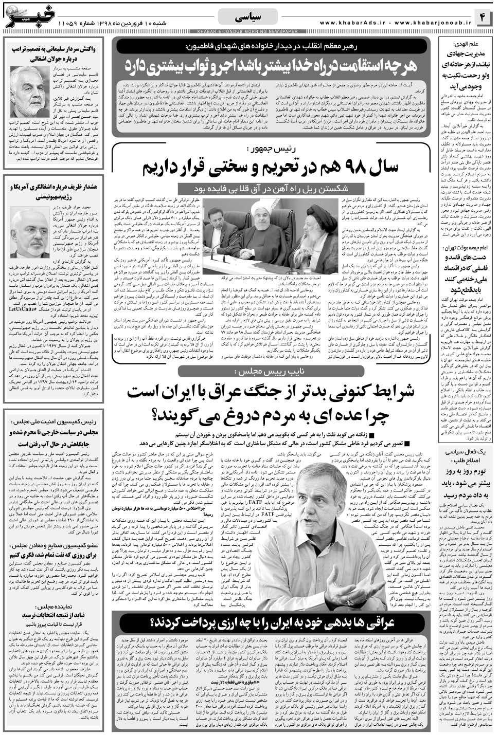 مشاهده صفحه ۴ روزنامه خبرجنوب تاریخ ۱۰  سال ۱۳۹۸