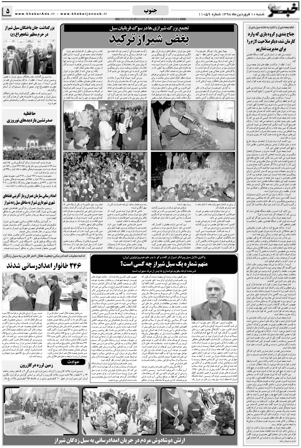 مشاهده صفحه ۵ روزنامه خبرجنوب تاریخ ۱۰  سال ۱۳۹۸