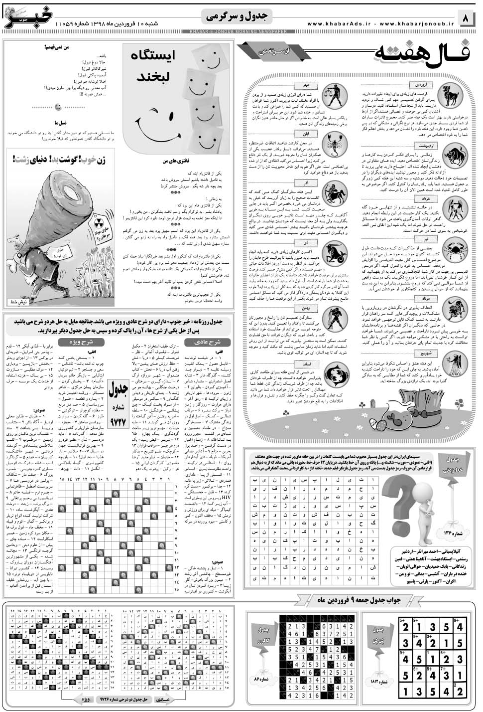 مشاهده صفحه ۸ روزنامه خبرجنوب تاریخ ۱۰  سال ۱۳۹۸