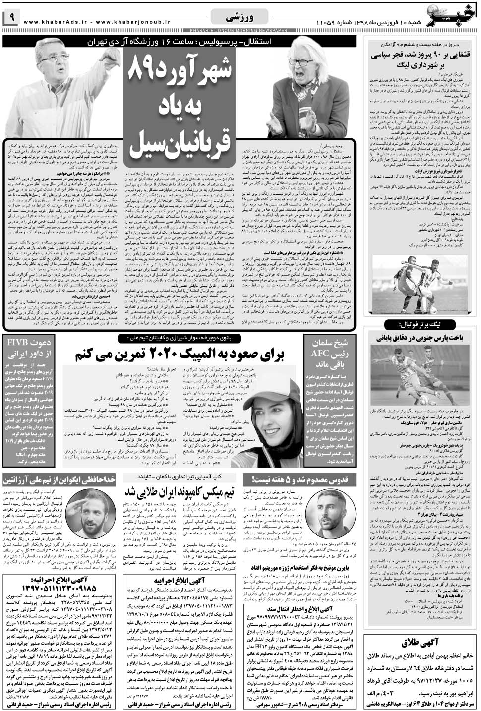 مشاهده صفحه ۹ روزنامه خبرجنوب تاریخ ۱۰  سال ۱۳۹۸