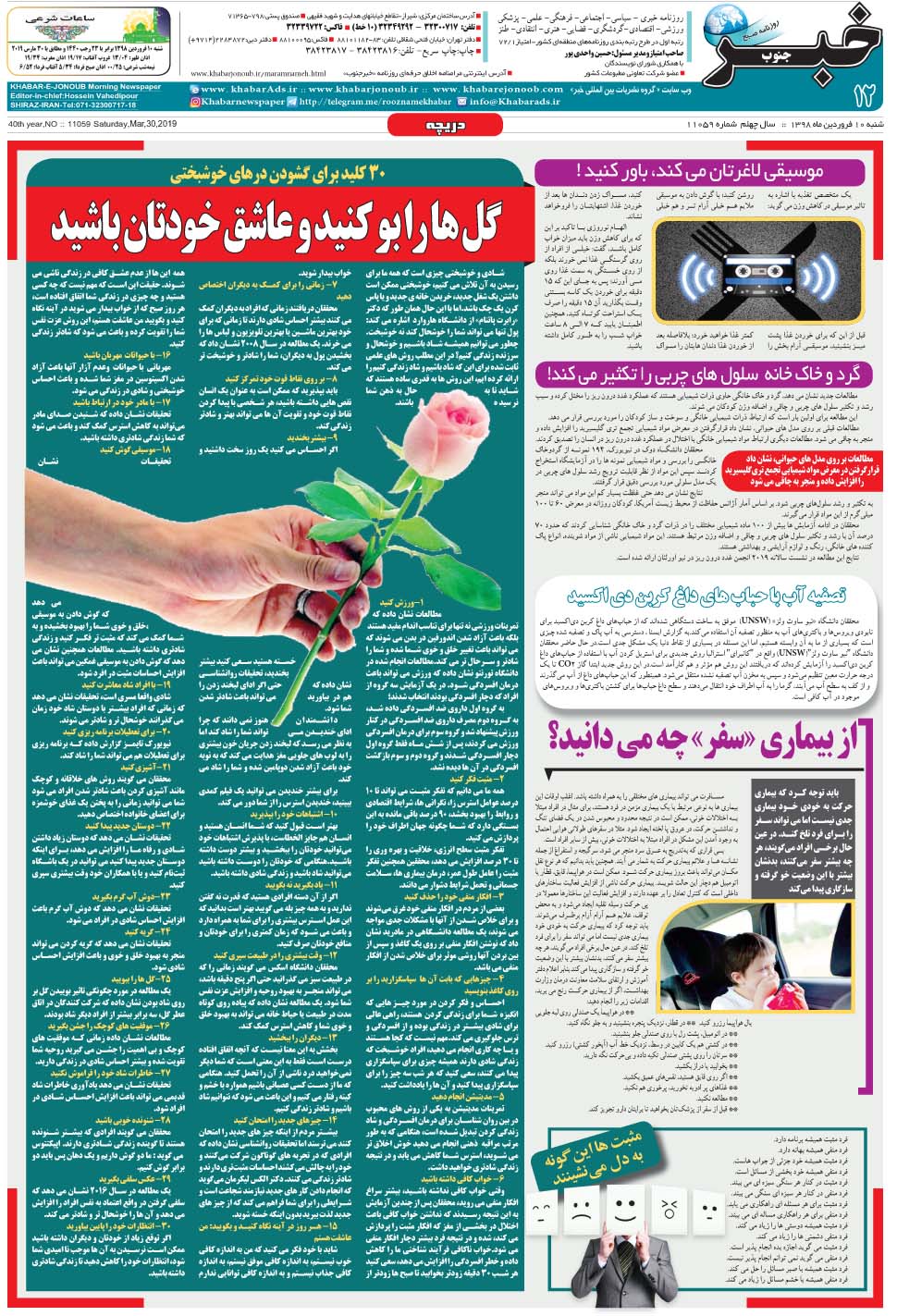 مشاهده صفحه ۱۲ روزنامه خبرجنوب تاریخ ۱۰  سال ۱۳۹۸