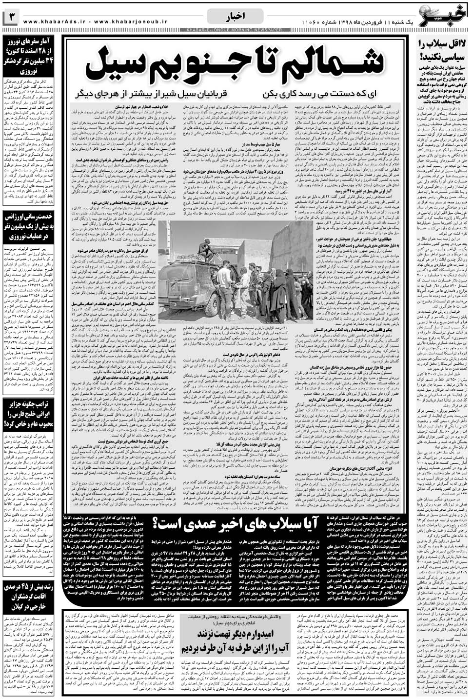 مشاهده صفحه ۳ روزنامه خبرجنوب تاریخ ۱۱  سال ۱۳۹۸