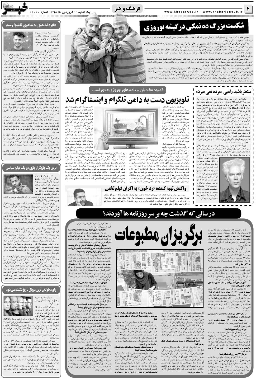 مشاهده صفحه ۴ روزنامه خبرجنوب تاریخ ۱۱  سال ۱۳۹۸