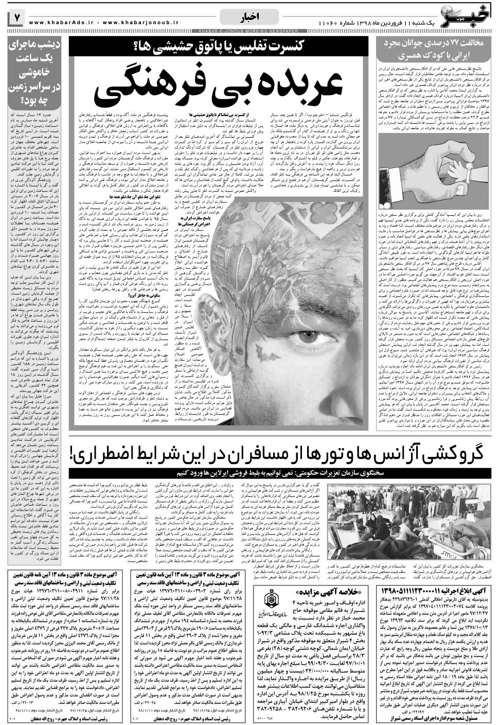 مشاهده صفحه ۷ روزنامه خبرجنوب تاریخ ۱۱  سال ۱۳۹۸