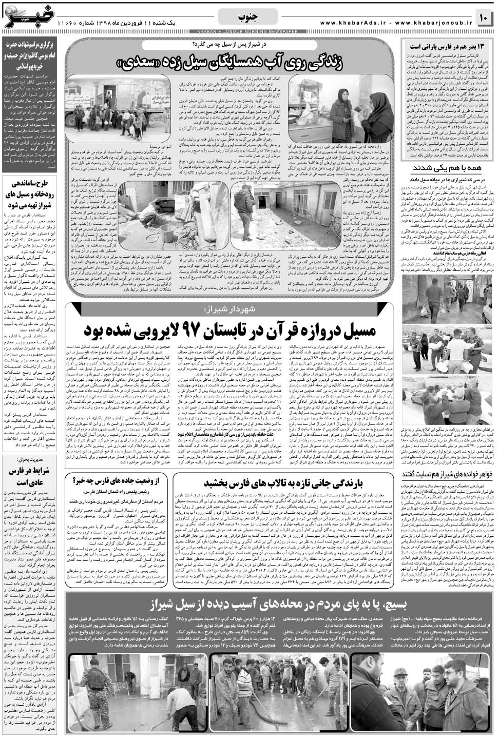 مشاهده صفحه ۱۰ روزنامه خبرجنوب تاریخ ۱۱  سال ۱۳۹۸