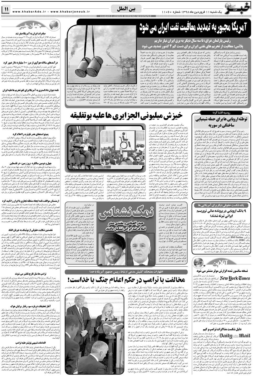 مشاهده صفحه ۱۱ روزنامه خبرجنوب تاریخ ۱۱  سال ۱۳۹۸
