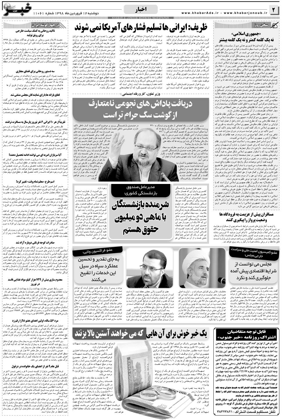 مشاهده صفحه ۲ روزنامه خبرجنوب تاریخ ۱۲  سال ۱۳۹۸