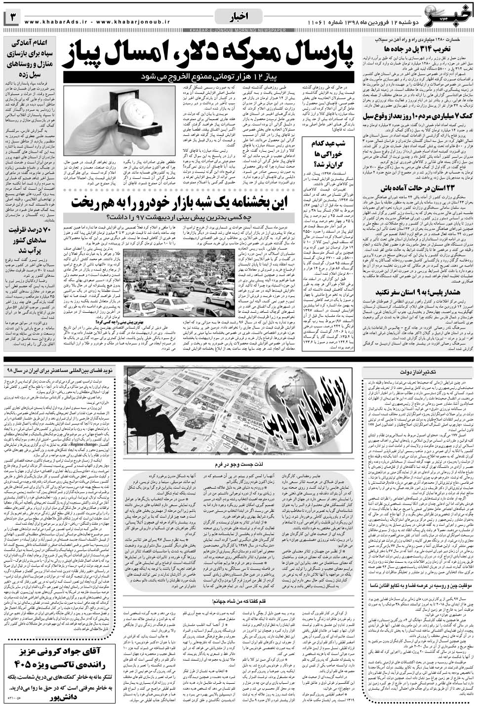 مشاهده صفحه ۳ روزنامه خبرجنوب تاریخ ۱۲  سال ۱۳۹۸