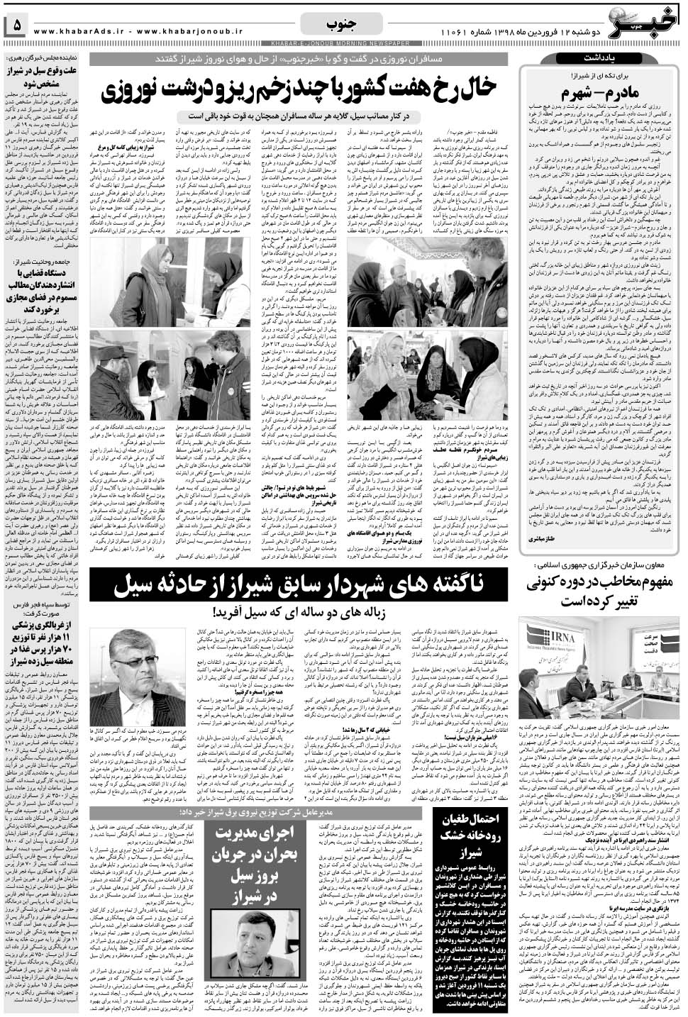 مشاهده صفحه ۵ روزنامه خبرجنوب تاریخ ۱۲  سال ۱۳۹۸