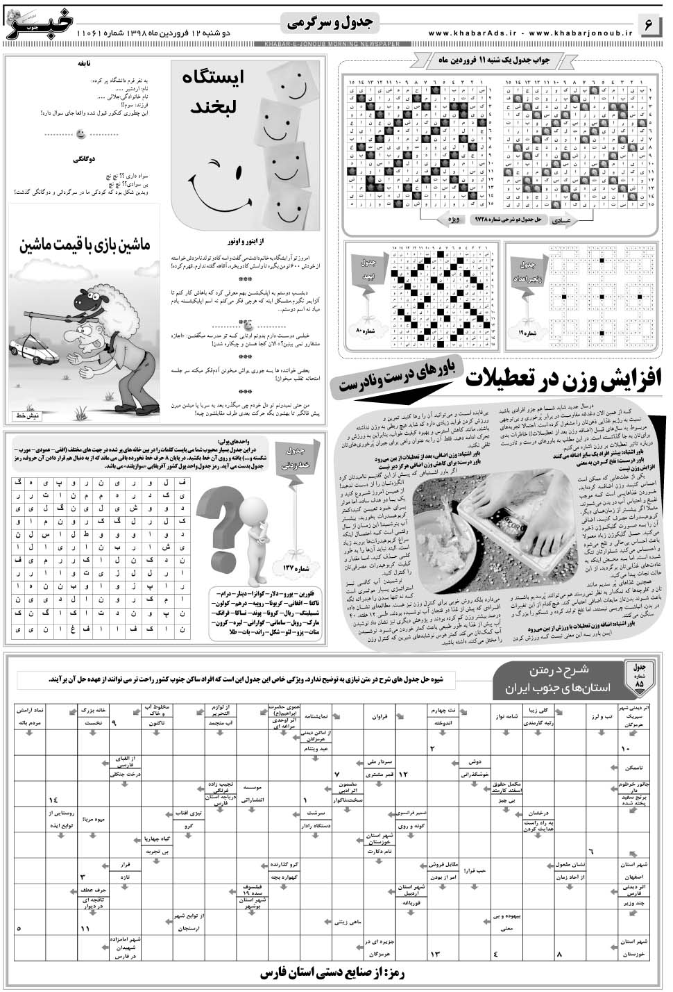 مشاهده صفحه ۶ روزنامه خبرجنوب تاریخ ۱۲  سال ۱۳۹۸