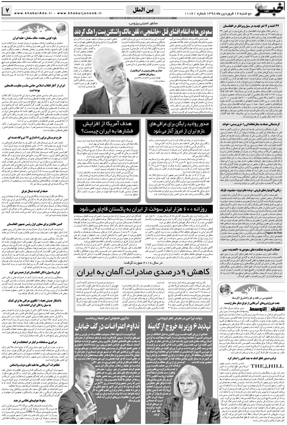 مشاهده صفحه ۷ روزنامه خبرجنوب تاریخ ۱۲  سال ۱۳۹۸
