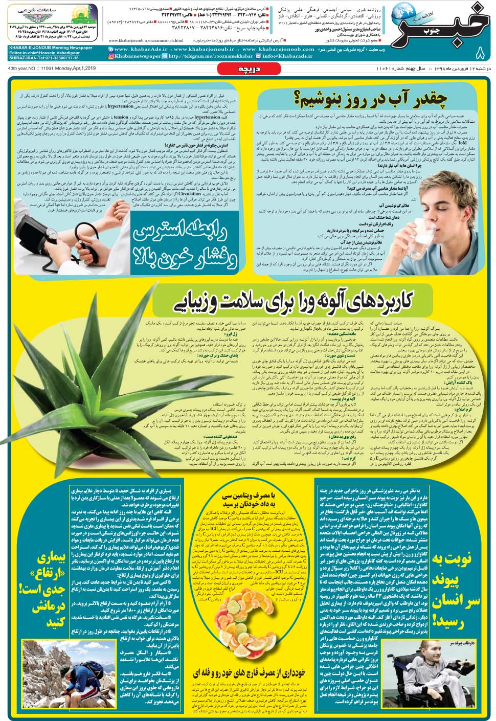 مشاهده صفحه ۸ روزنامه خبرجنوب تاریخ ۱۲  سال ۱۳۹۸