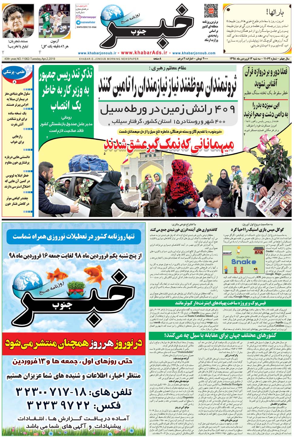 مشاهده صفحه ۱ روزنامه خبرجنوب تاریخ ۱۳  سال ۱۳۹۸