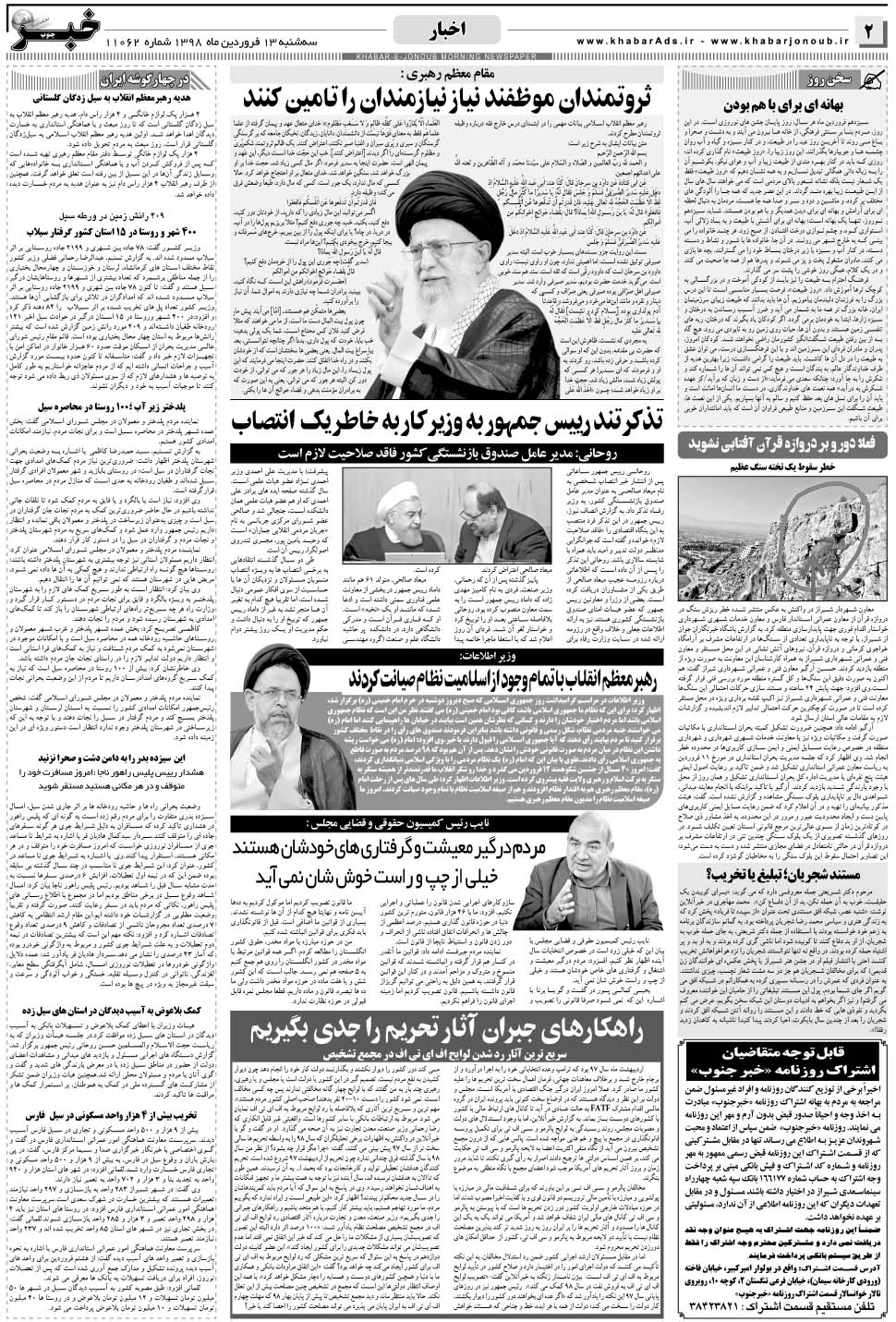 مشاهده صفحه ۲ روزنامه خبرجنوب تاریخ ۱۳  سال ۱۳۹۸