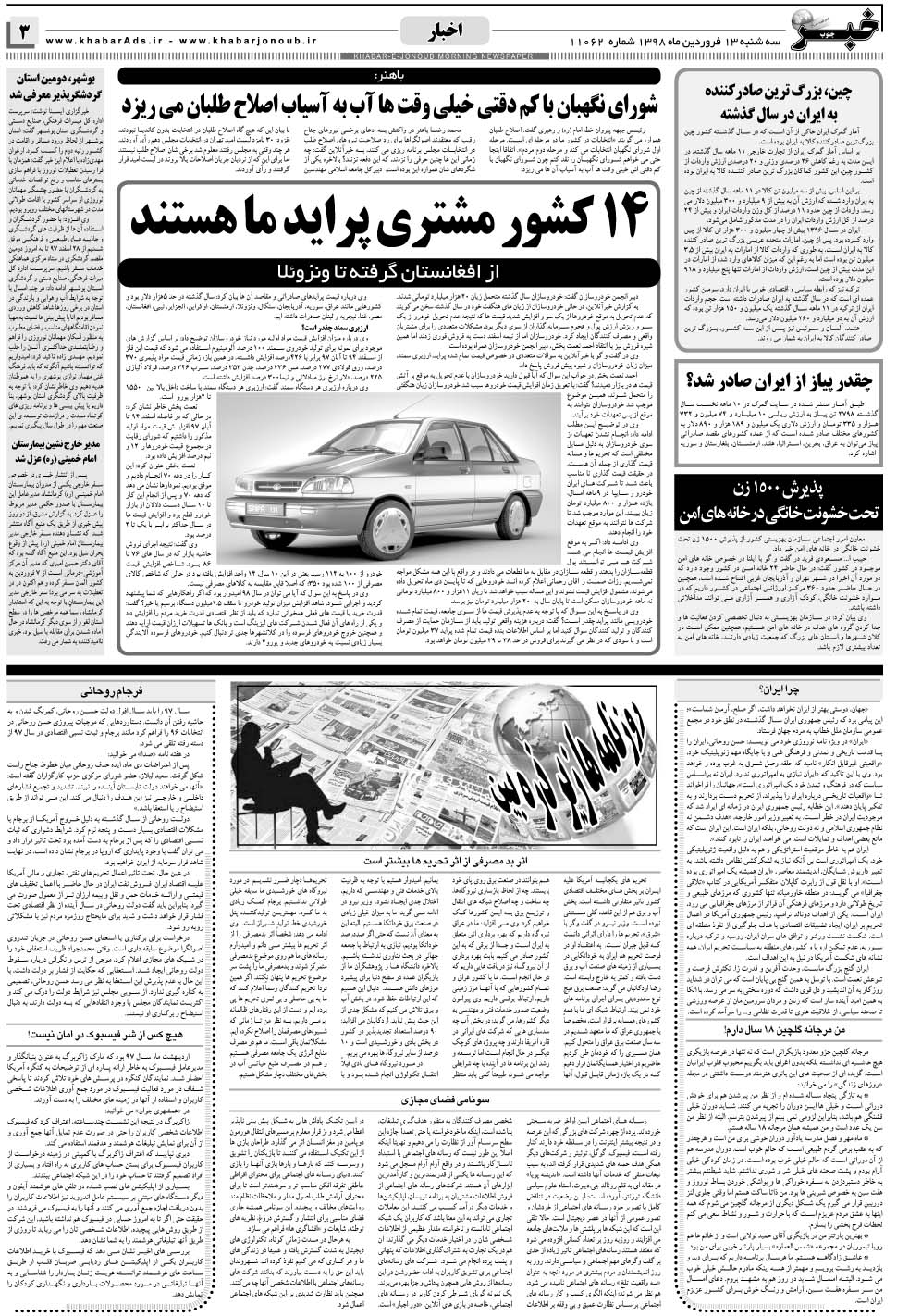 مشاهده صفحه ۳ روزنامه خبرجنوب تاریخ ۱۳  سال ۱۳۹۸