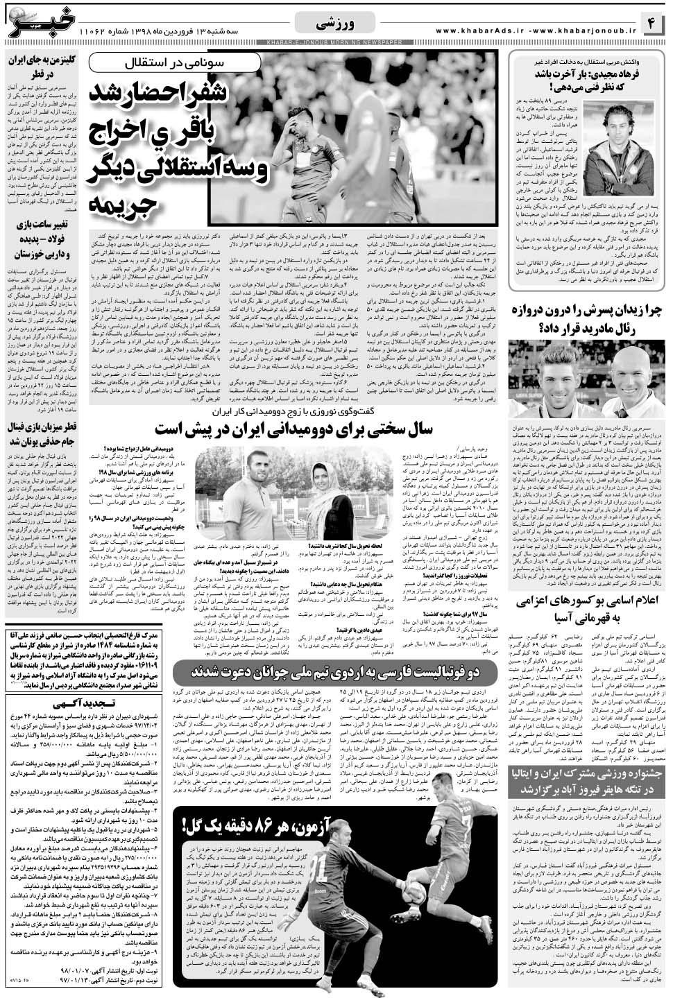 مشاهده صفحه ۴ روزنامه خبرجنوب تاریخ ۱۳  سال ۱۳۹۸