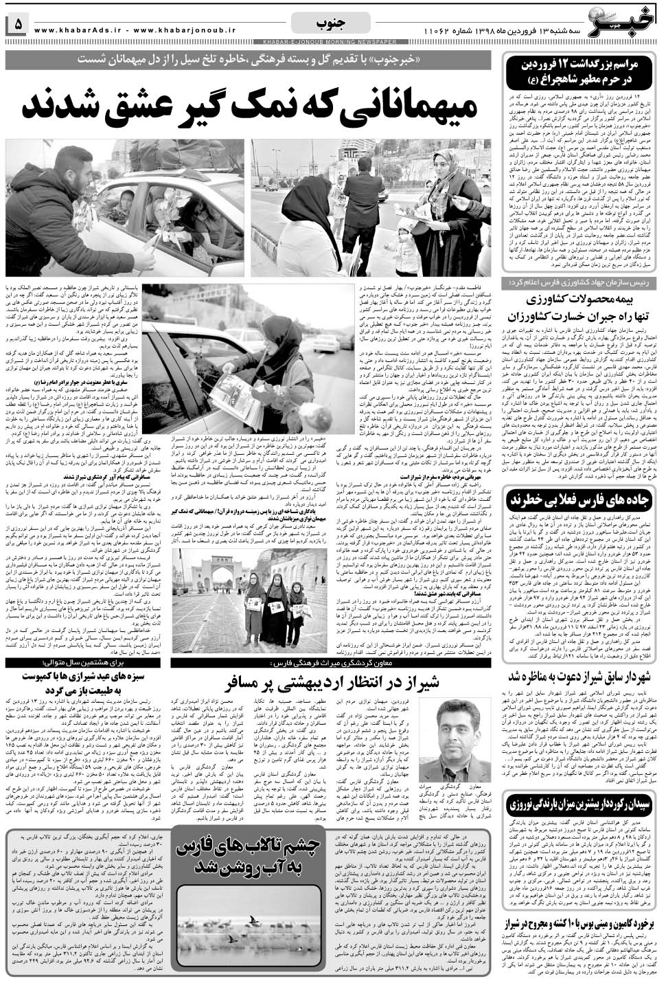مشاهده صفحه ۵ روزنامه خبرجنوب تاریخ ۱۳  سال ۱۳۹۸