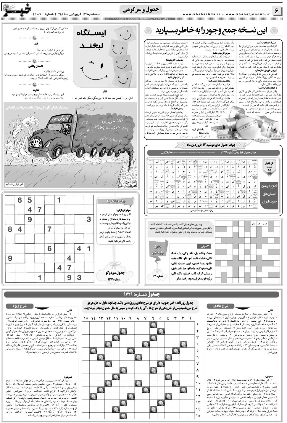 مشاهده صفحه ۶ روزنامه خبرجنوب تاریخ ۱۳  سال ۱۳۹۸