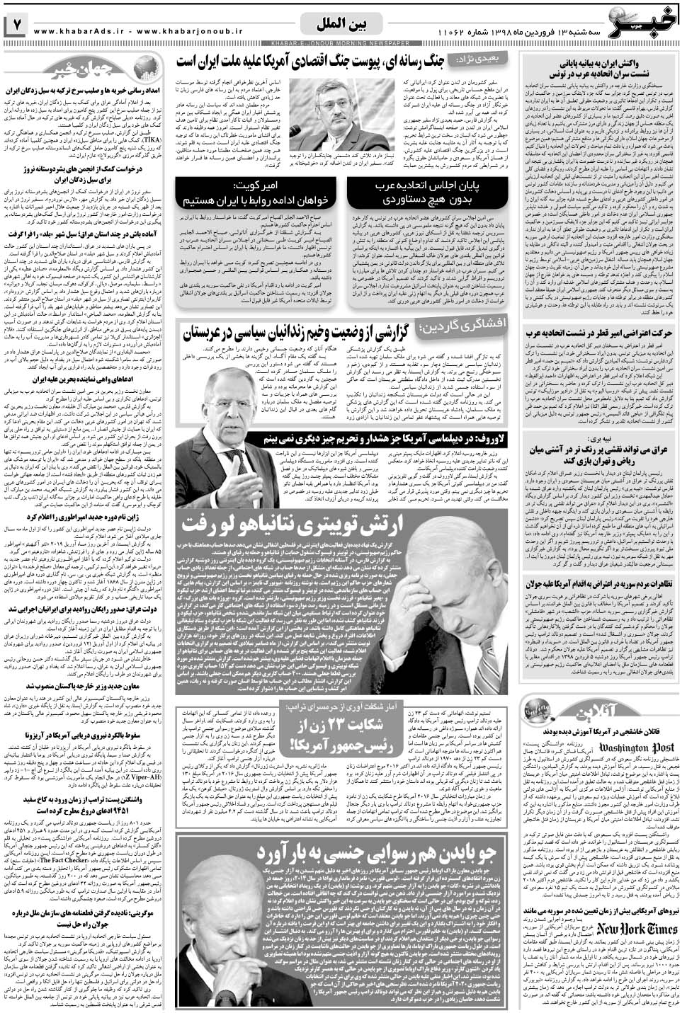 مشاهده صفحه ۷ روزنامه خبرجنوب تاریخ ۱۳  سال ۱۳۹۸