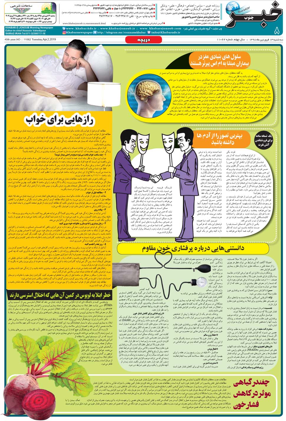 مشاهده صفحه ۸ روزنامه خبرجنوب تاریخ ۱۳  سال ۱۳۹۸