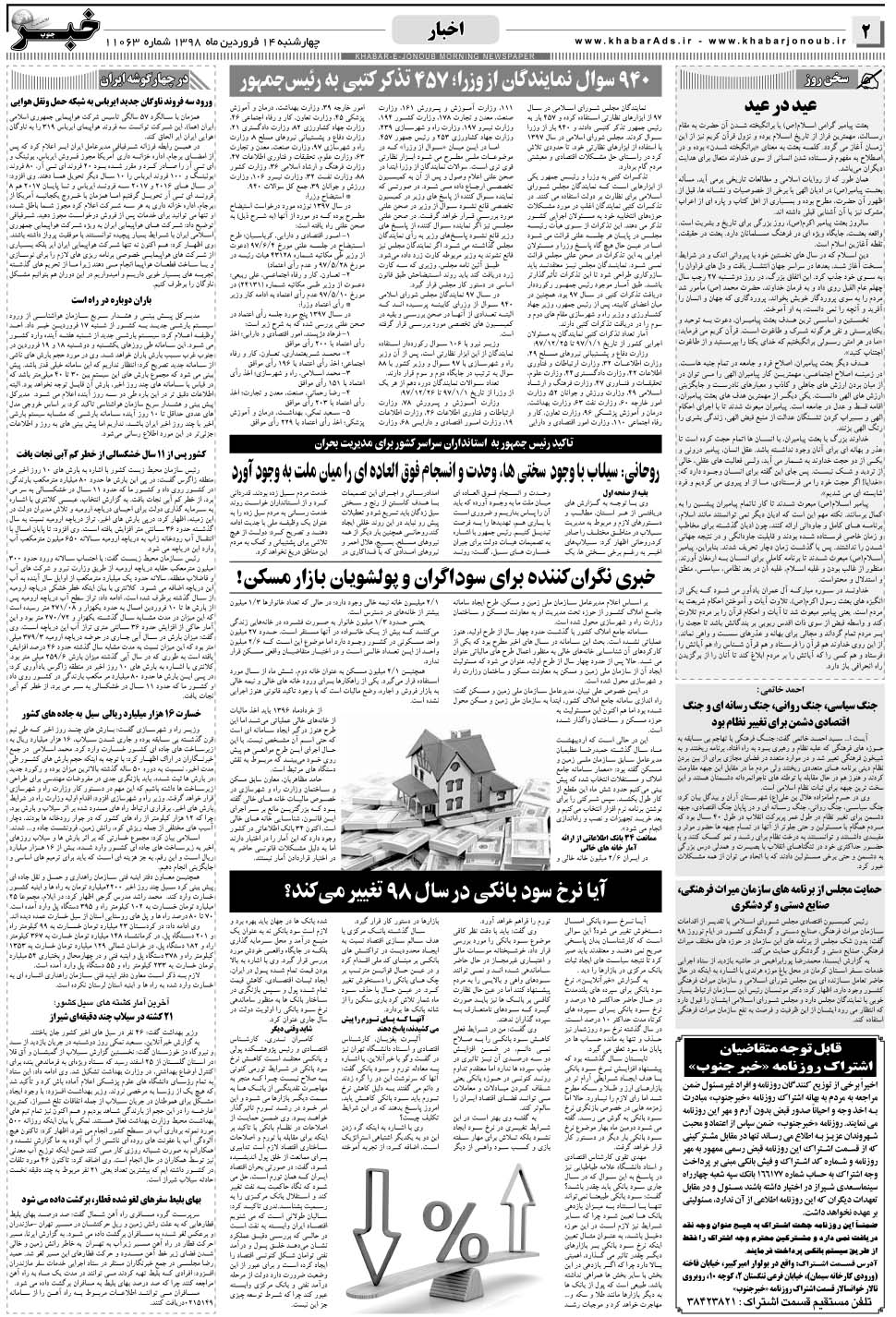 مشاهده صفحه ۲ روزنامه خبرجنوب تاریخ ۱۴  سال ۱۳۹۸