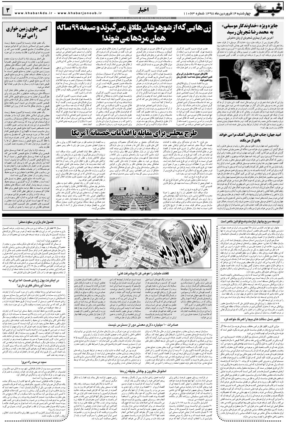 مشاهده صفحه ۳ روزنامه خبرجنوب تاریخ ۱۴  سال ۱۳۹۸