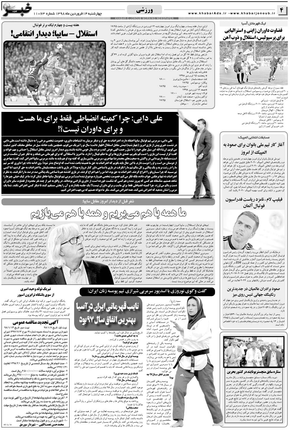مشاهده صفحه ۴ روزنامه خبرجنوب تاریخ ۱۴  سال ۱۳۹۸