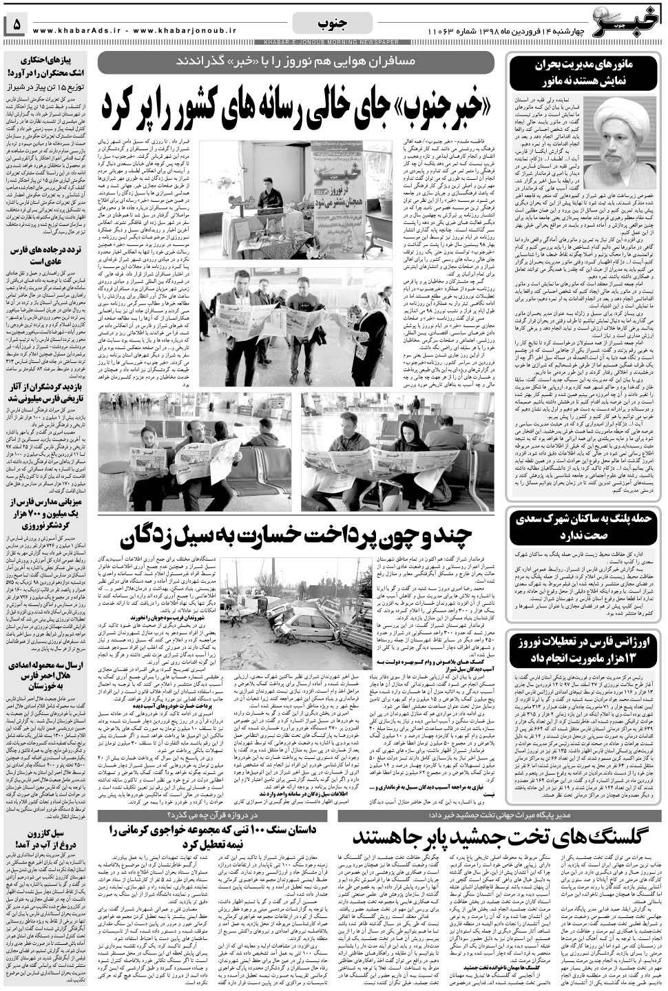 مشاهده صفحه ۵ روزنامه خبرجنوب تاریخ ۱۴  سال ۱۳۹۸