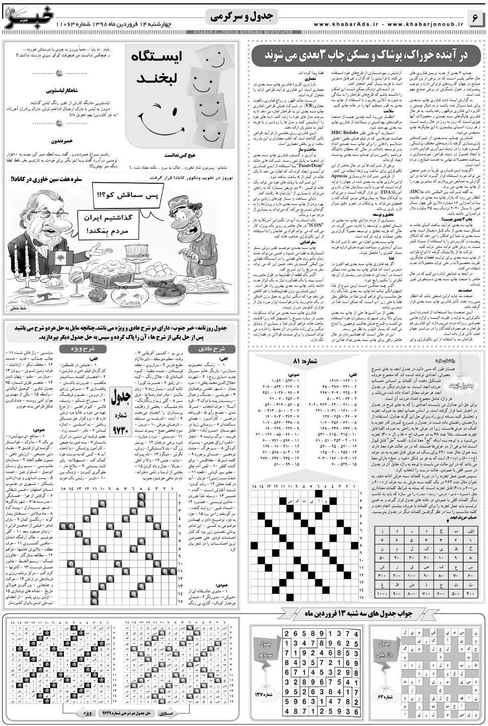 مشاهده صفحه ۶ روزنامه خبرجنوب تاریخ ۱۴  سال ۱۳۹۸