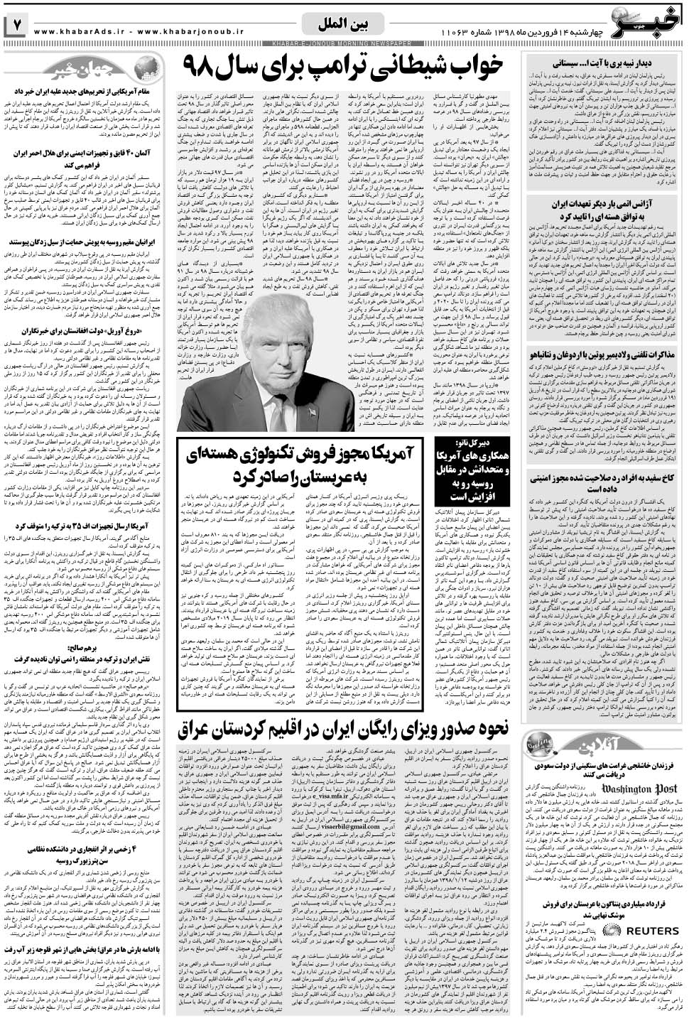 مشاهده صفحه ۷ روزنامه خبرجنوب تاریخ ۱۴  سال ۱۳۹۸