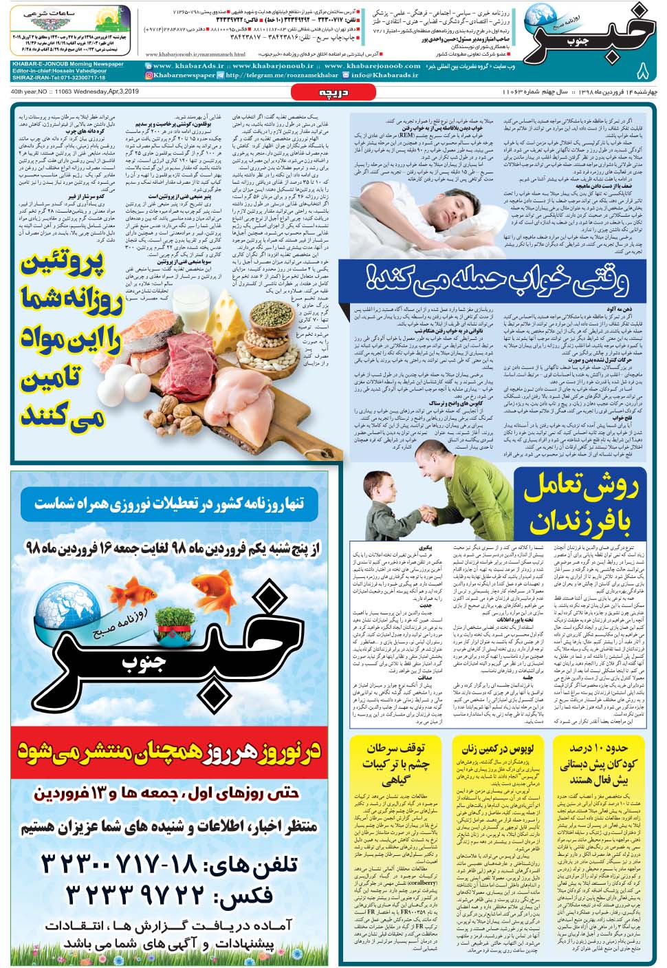 مشاهده صفحه ۸ روزنامه خبرجنوب تاریخ ۱۴  سال ۱۳۹۸