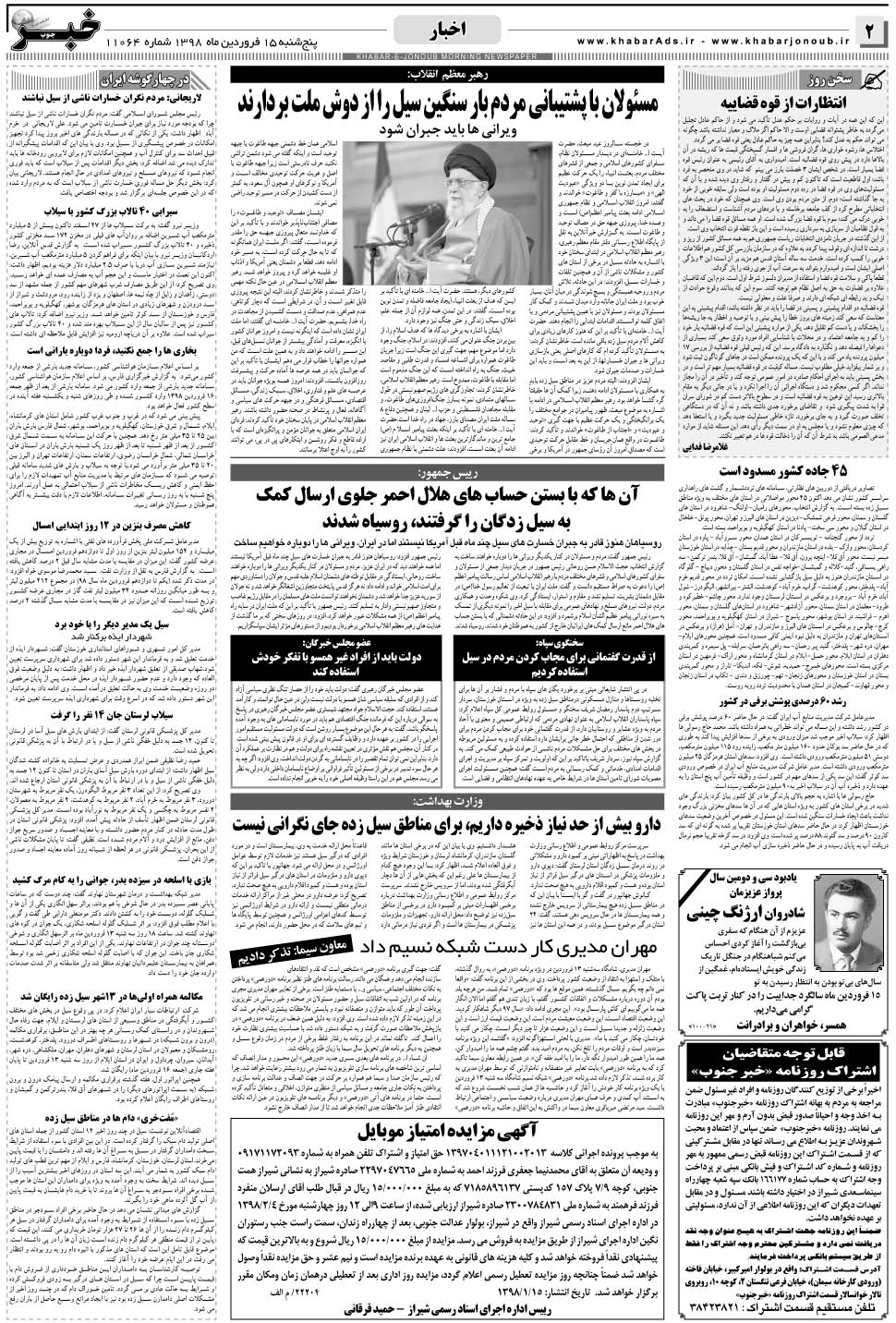 مشاهده صفحه ۲ روزنامه خبرجنوب تاریخ ۱۵  سال ۱۳۹۸