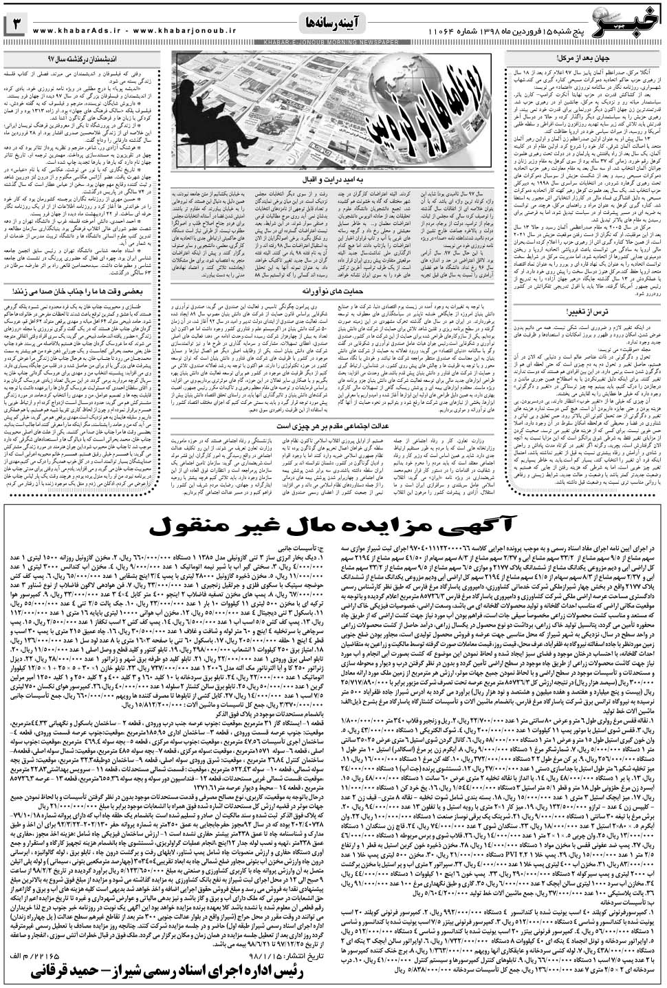 مشاهده صفحه ۳ روزنامه خبرجنوب تاریخ ۱۵  سال ۱۳۹۸