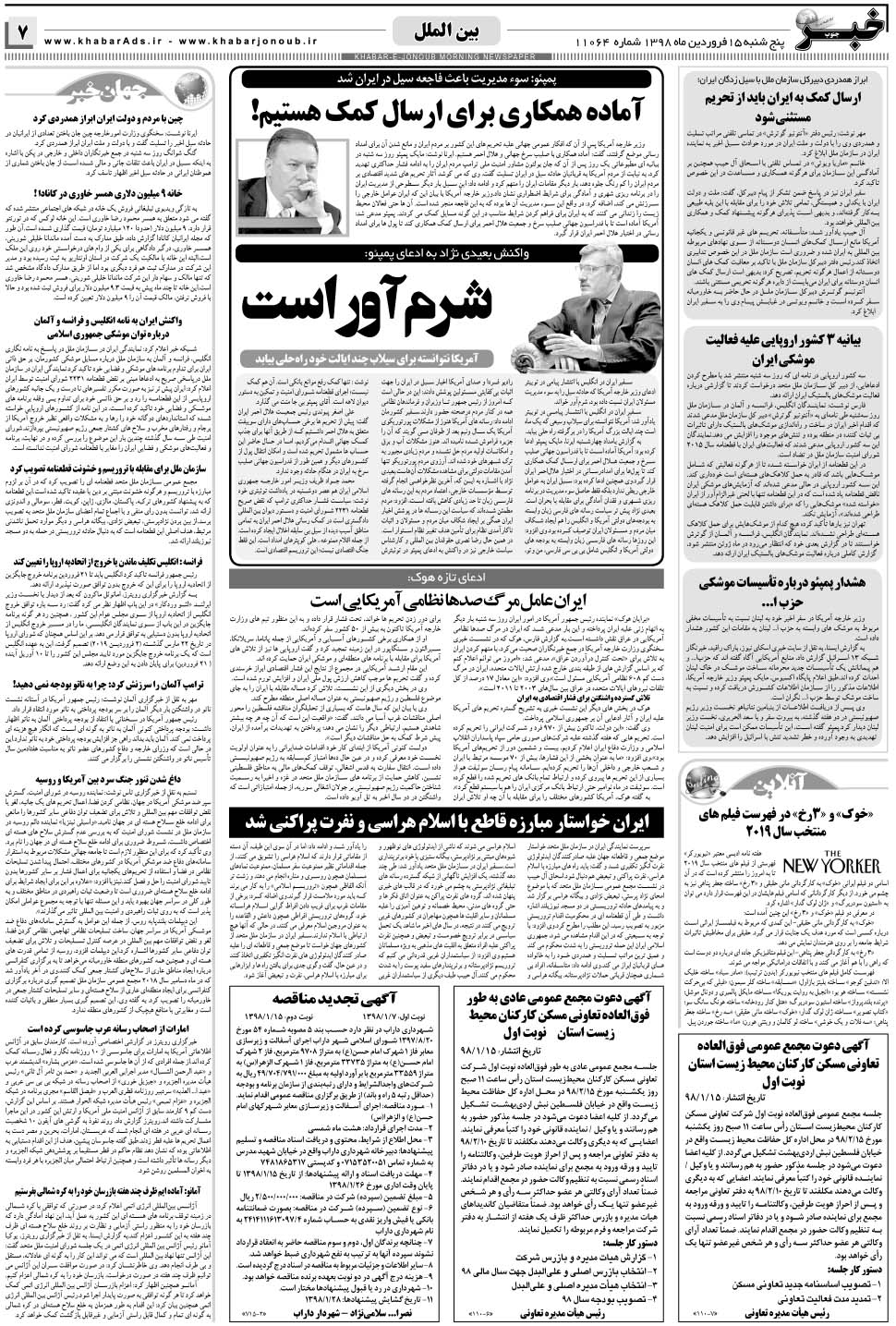 مشاهده صفحه ۷ روزنامه خبرجنوب تاریخ ۱۵  سال ۱۳۹۸