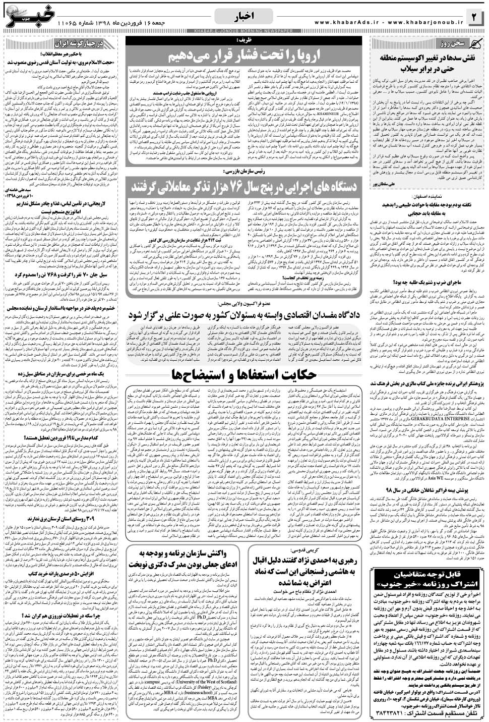 مشاهده صفحه ۲ روزنامه خبرجنوب تاریخ ۱۶  سال ۱۳۹۸
