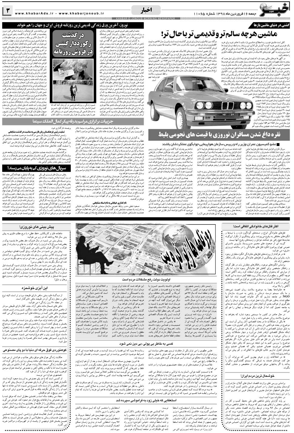 مشاهده صفحه ۳ روزنامه خبرجنوب تاریخ ۱۶  سال ۱۳۹۸