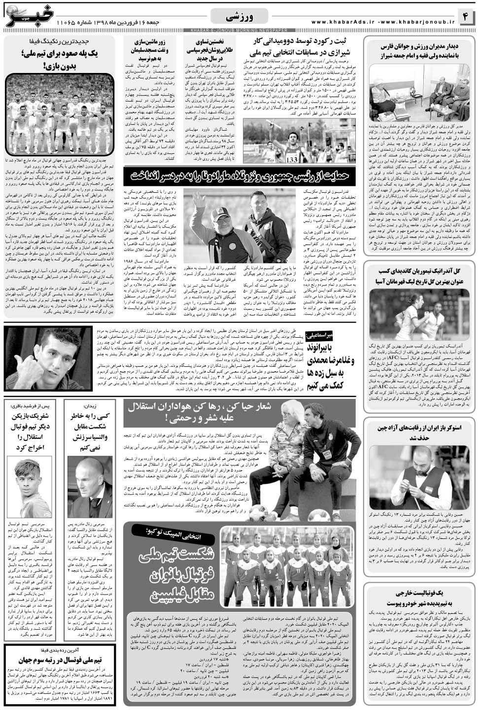 مشاهده صفحه ۴ روزنامه خبرجنوب تاریخ ۱۶  سال ۱۳۹۸
