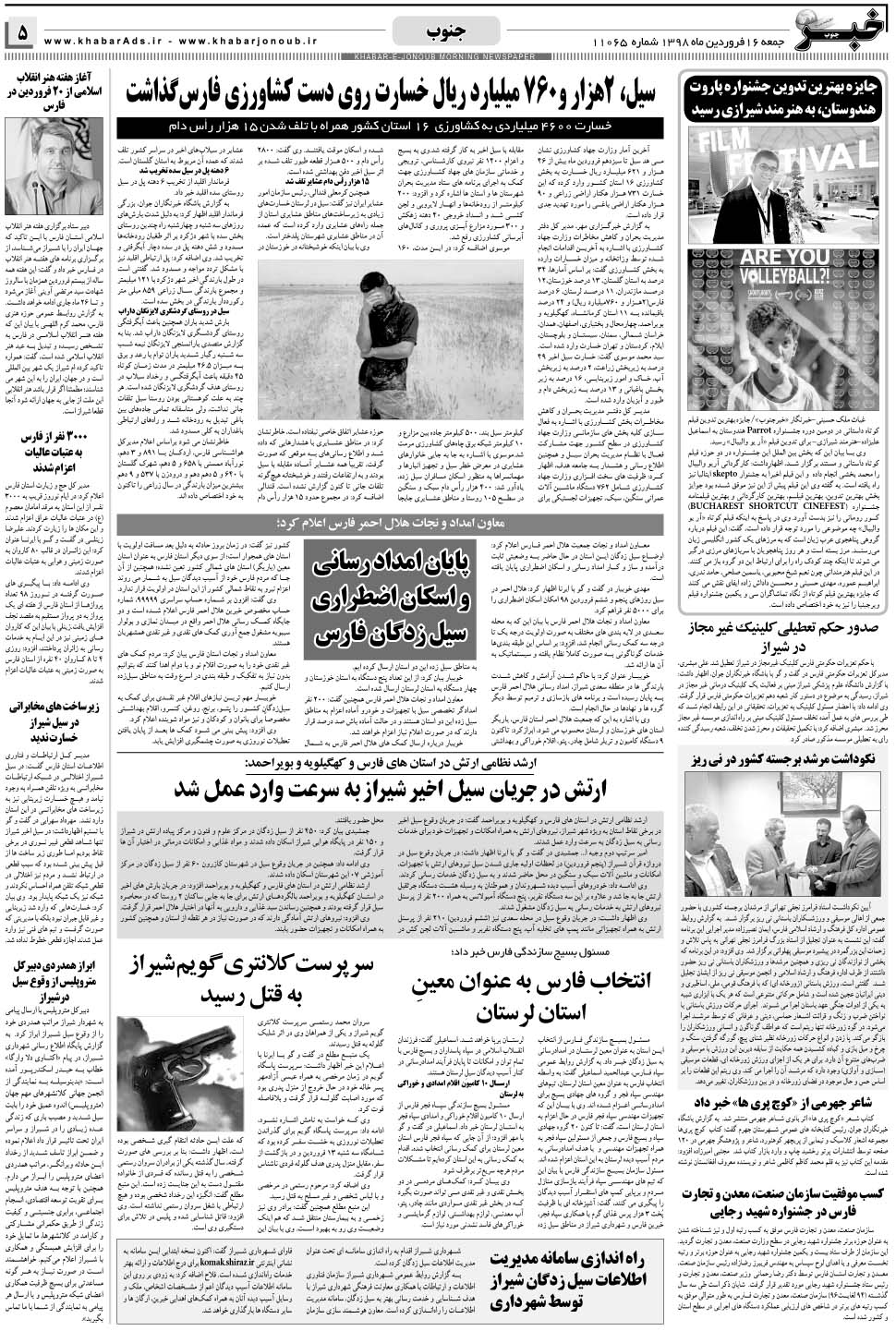 مشاهده صفحه ۵ روزنامه خبرجنوب تاریخ ۱۶  سال ۱۳۹۸