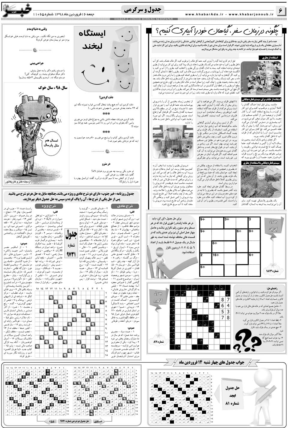 مشاهده صفحه ۶ روزنامه خبرجنوب تاریخ ۱۶  سال ۱۳۹۸