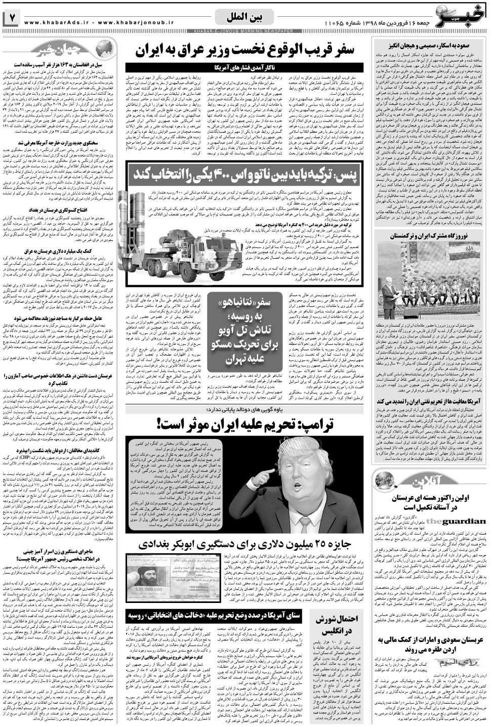 مشاهده صفحه ۷ روزنامه خبرجنوب تاریخ ۱۶  سال ۱۳۹۸