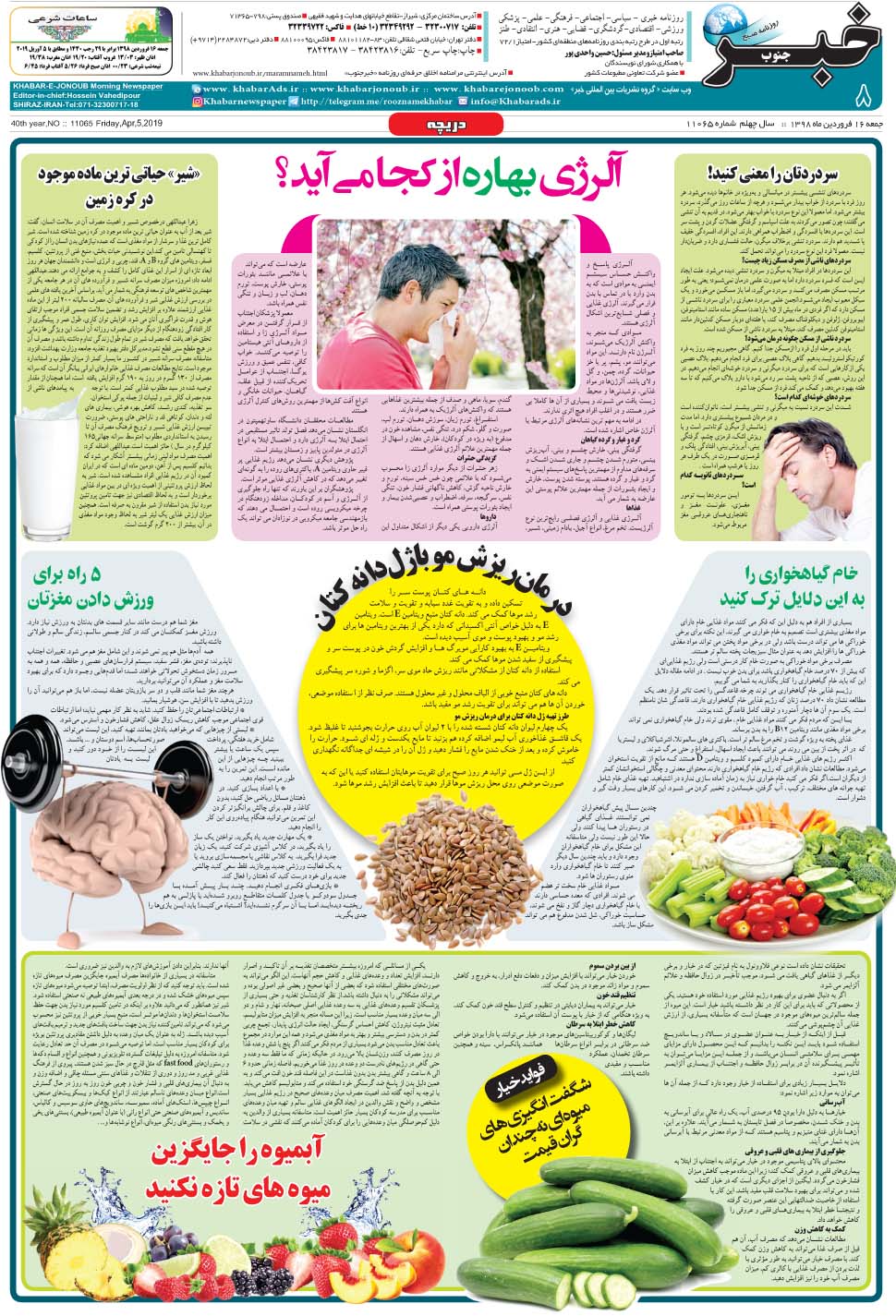 مشاهده صفحه ۸ روزنامه خبرجنوب تاریخ ۱۶  سال ۱۳۹۸