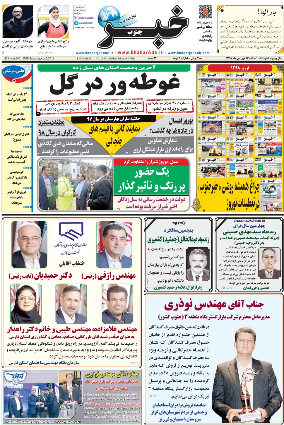 مشاهده صفحه ۱ روزنامه خبرجنوب تاریخ ۱۷  سال ۱۳۹۸