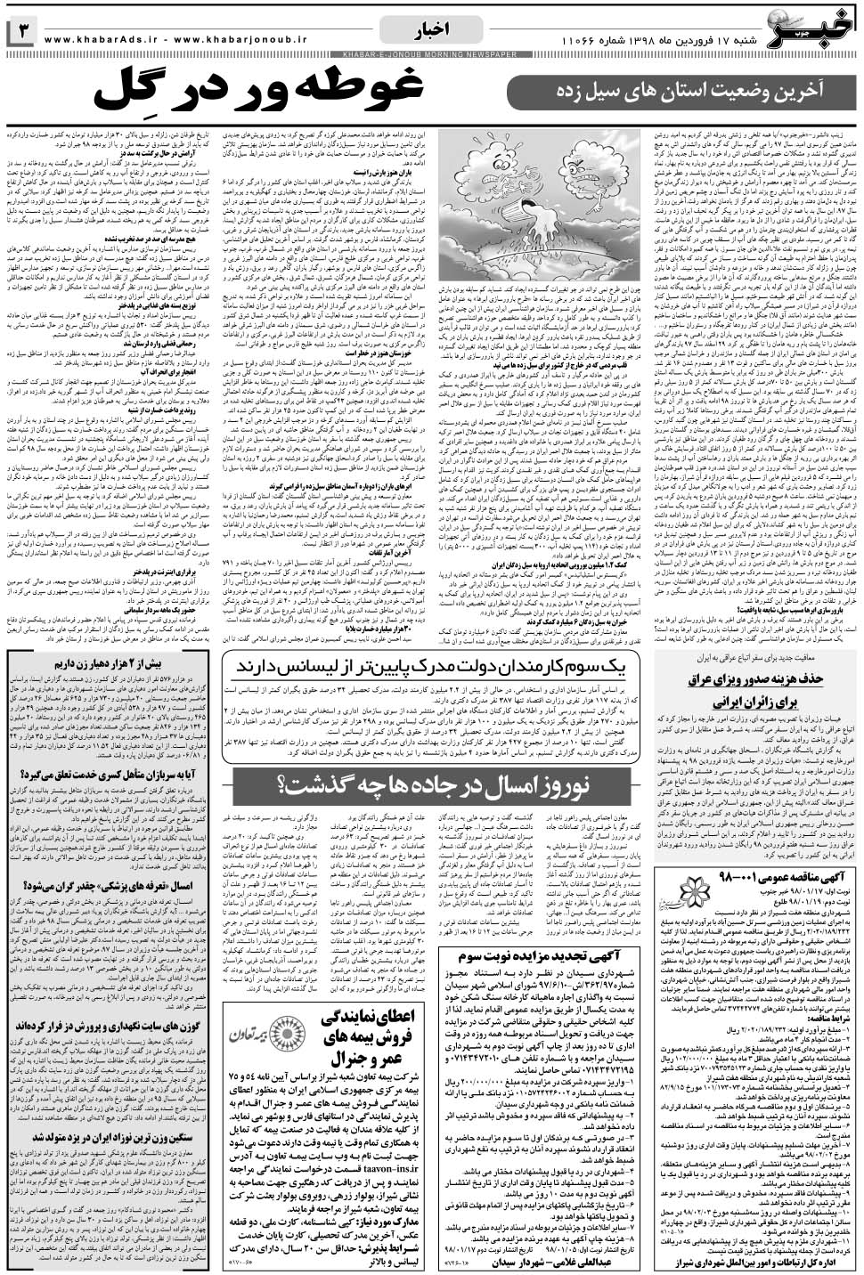 مشاهده صفحه ۳ روزنامه خبرجنوب تاریخ ۱۷  سال ۱۳۹۸