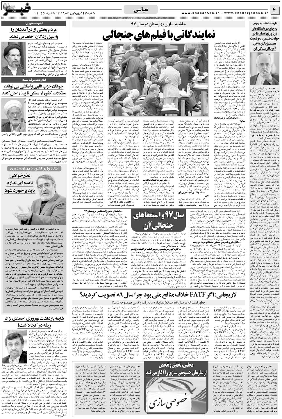 مشاهده صفحه ۴ روزنامه خبرجنوب تاریخ ۱۷  سال ۱۳۹۸