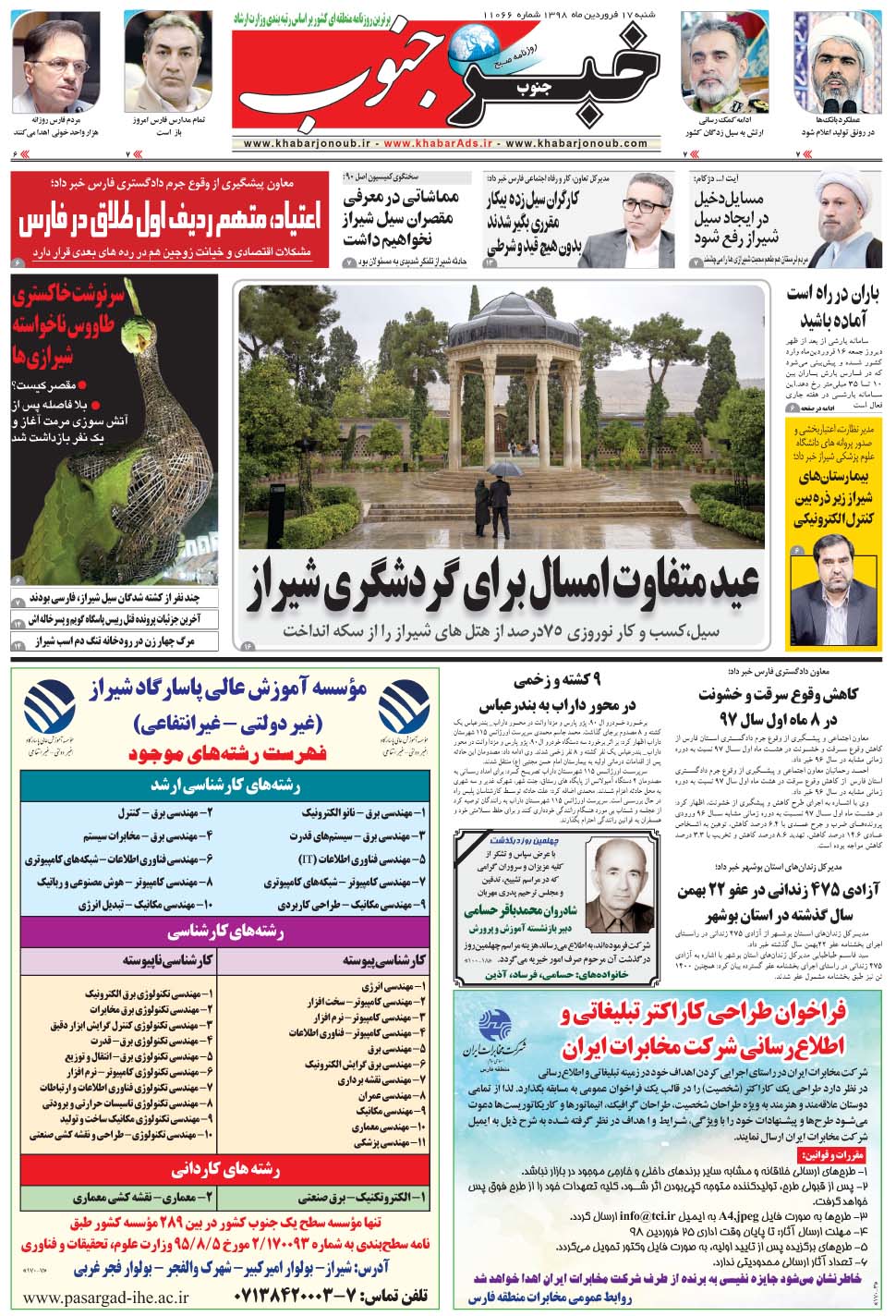 مشاهده صفحه ۵ روزنامه خبرجنوب تاریخ ۱۷  سال ۱۳۹۸