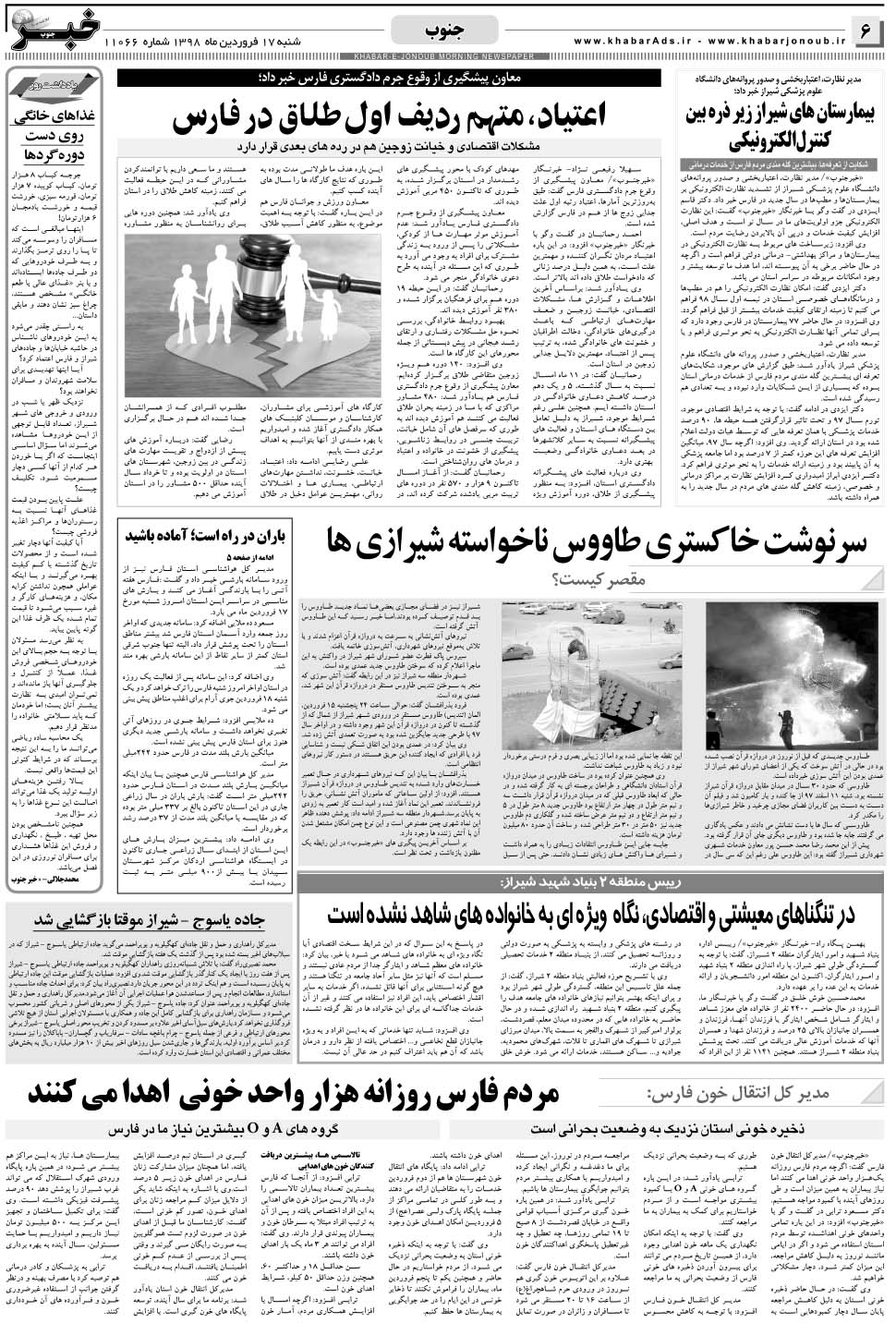 مشاهده صفحه ۶ روزنامه خبرجنوب تاریخ ۱۷  سال ۱۳۹۸