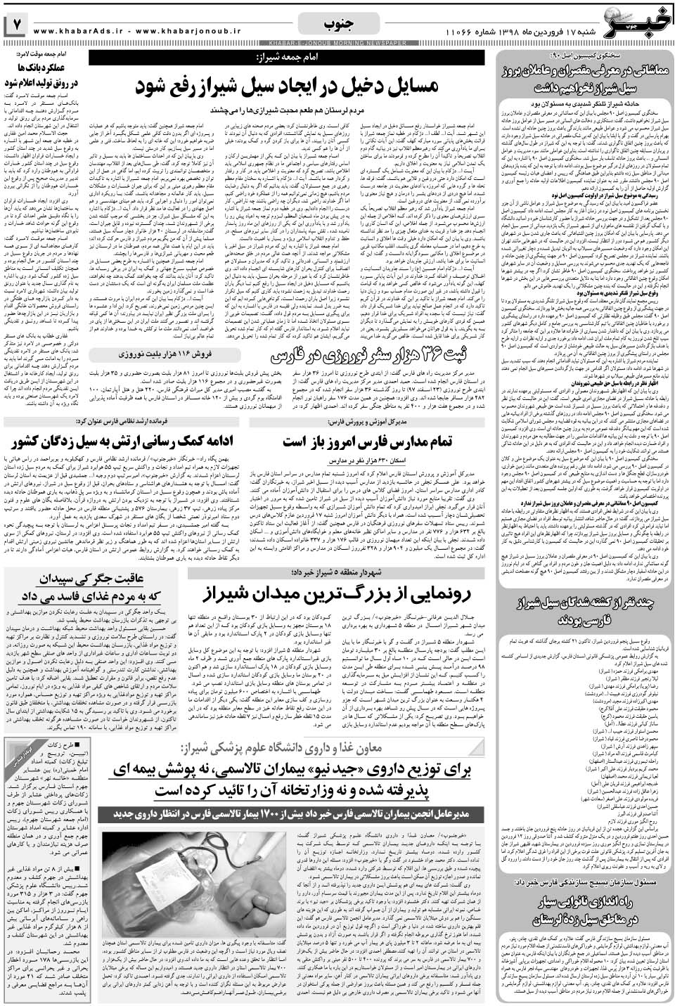 مشاهده صفحه ۷ روزنامه خبرجنوب تاریخ ۱۷  سال ۱۳۹۸