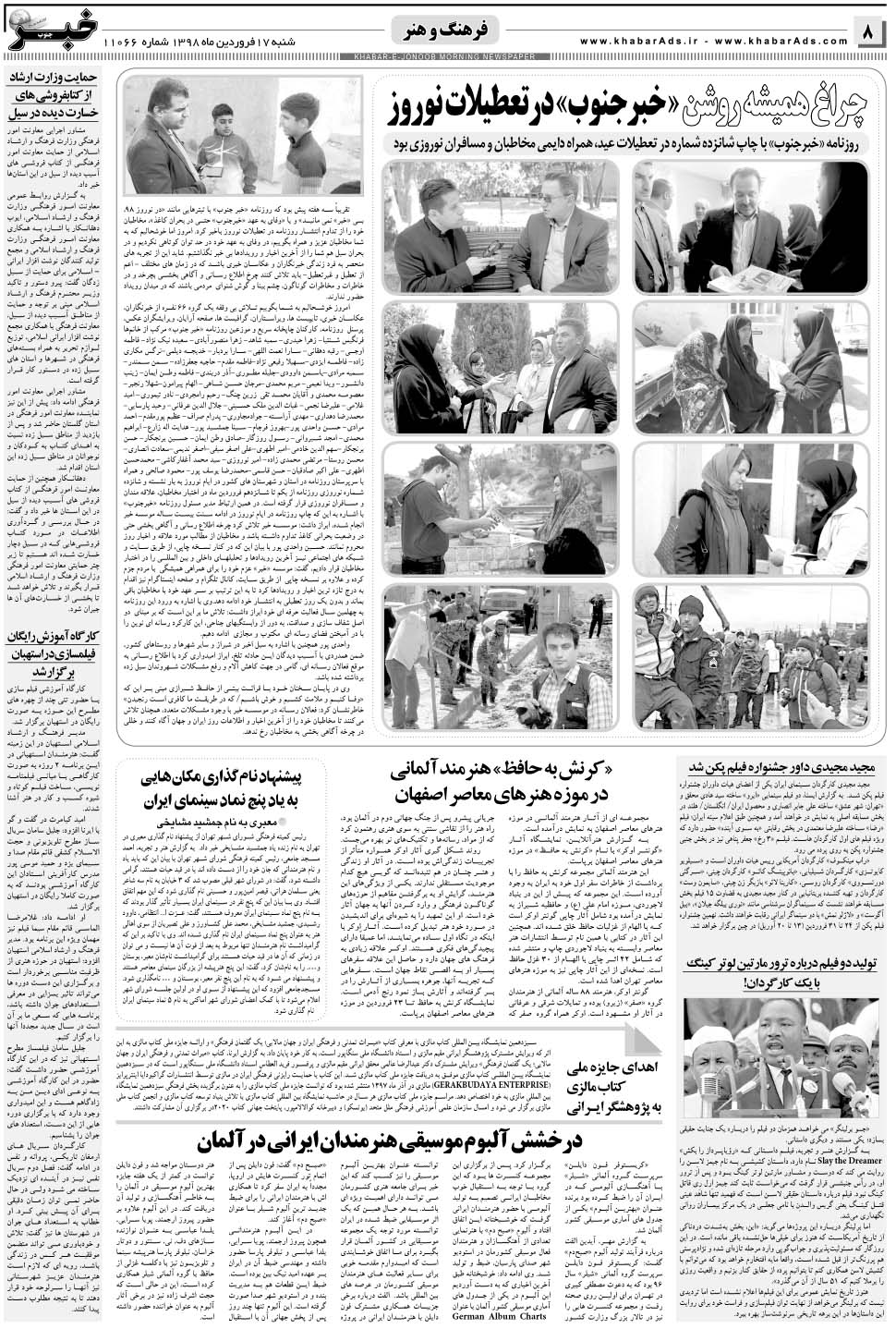 مشاهده صفحه ۸ روزنامه خبرجنوب تاریخ ۱۷  سال ۱۳۹۸